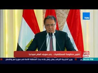 مصر في أسبوع | تقرير | تطوير منظومة المستشفيات.. بني سويف العام نموذجًا