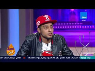 عسل أبيض | أعضاء فرقة "صواريخ" يكشفون سر مهرجان لاء لاء