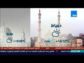 صباح الورد | حالة الطقس اليوم السبت في القاهرة والمحافظات
