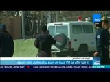 موجزTeN | قرابة الـ63 قتيل وأكثر من 150 جريح في انفجار بالعاصمة الأفغانية كابول
