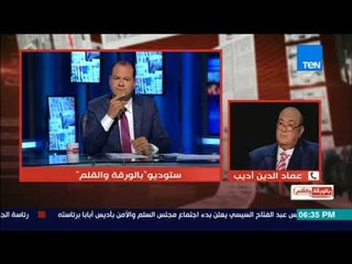 بالورقة والقلم - عماد أديب: ما لدى السيسي من شرعية الإنجاز تكفيه فى الفوز بالانتخابات