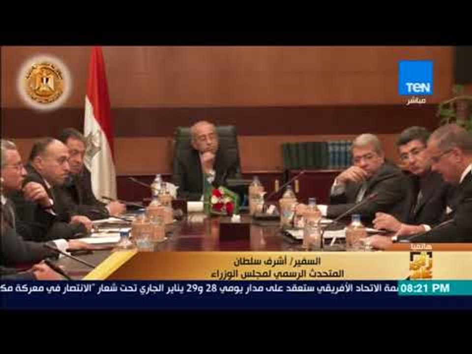 رأي عام – مجلس الوزراء: "التأمين الصحي الجديد" كان من أولويات رئيس الوزراء اليوم.. وهذا موعد تطبيقه