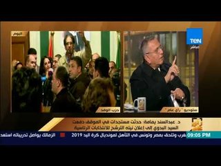 رأي علم -عضو الهيئة العليا للوفد: لسنا مختلفين على تأييد السيسي..وهذه وجهة نظر المؤيدين لترشح البدوي