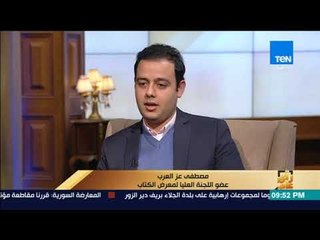 رأي عام – عضو اللجنة العليا لمعرض الكتاب: 300 ألف شخص شاركوا في المعرض باليوم الأول على غير المتوقع