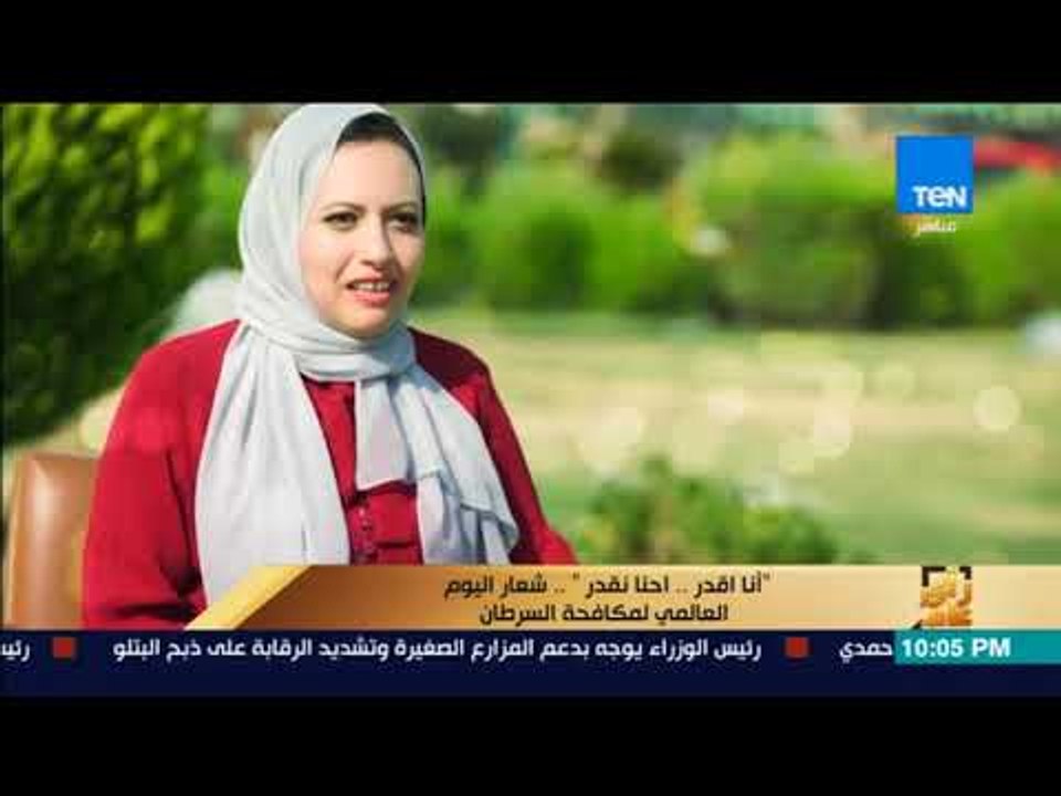 رأي عام - اليوم العالمي للسرطان تجارب شفاء وأسب...