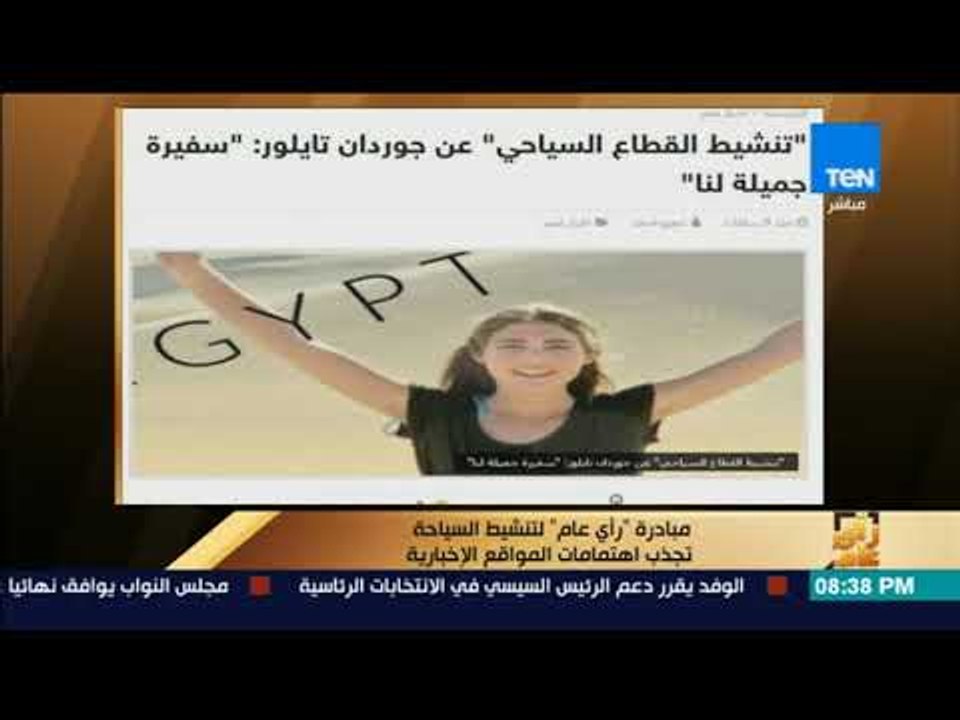 رأي عام - مبادرة "رأي عام" لتنشيط السياحة تجذب اهتمامات المواقع الإخبارية