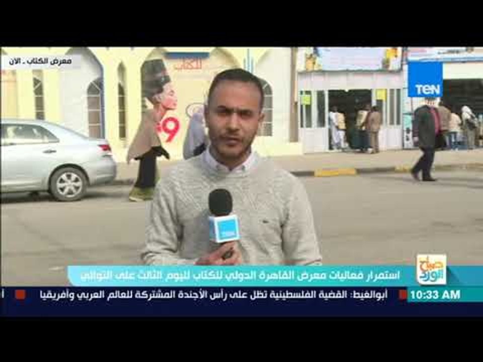 استمرار فعاليات معرض القاهرة الدولي للكتاب لليو...