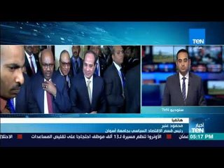 أخبار TeN - محمود عنبر يعلق على تصريحات الرئيس السيسي في أديس أبابا