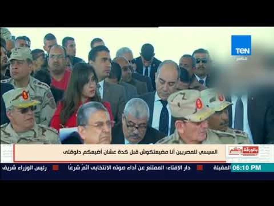 بالورقة والقلم - السيسي تعليقا على أزمة سد النهضة ومياه نهر النيل:  أنا عمرى ما هضيعكم