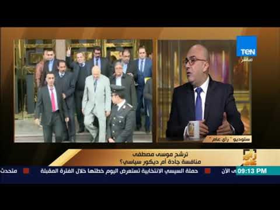 رأي عام - من المسوؤل عن المشهد المرتبك حتى اللحظات الأخيرة في الانتخابات الرئاسية؟