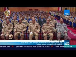 Download Video: الدفاع: القوات المسلحة ماضية بكل قوة في تحديث جميع الافرع والتشكيلات وتزويدها بأحدث النظم القتالية