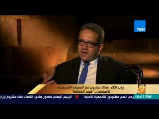 رأي عام – وزير الآثار: سبتمبر المقبل سنحتفل بـ 50 عامًا على متحف "أبو سمبل"