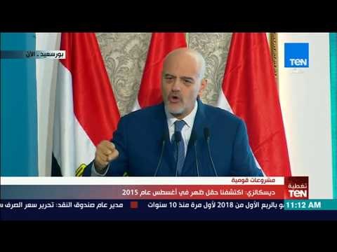 تغطيةTeN | الرئيس التنفيذي لشركة إيني: أكبر تحدي يواجهنا في مشروع حقل ظهر هو الرئيس السيسي