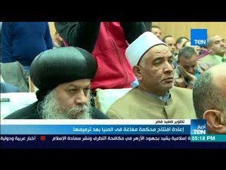 إعادة افتتاح محمة مغاغة فى المنيا بعد ترميمها