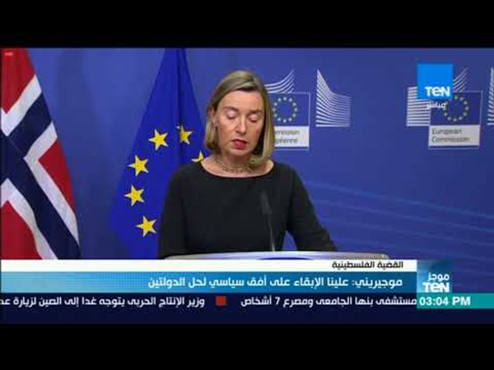 أخبار TeN - موجيريني: علينا الإبقاء على أفق سياسي لحل الدولتين