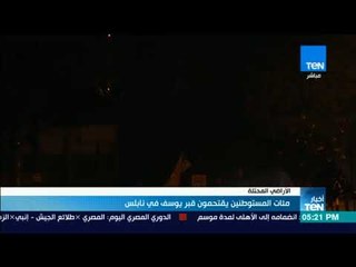 مئات المستوطنين يقتحمون قبر يوسف في نابلس