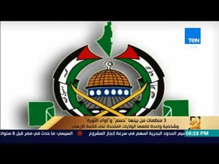 3 منظمات من بينها "حسم" و "لواء الثورة" وشخصية واحدة تضعها الولايات المتحدة على قائمة الإرهاب