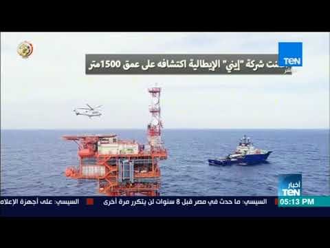 الرئيس التنفيذي لشركة إيني الإيطالية: حقل ظهر إنجاز كبير يحسب لمصر