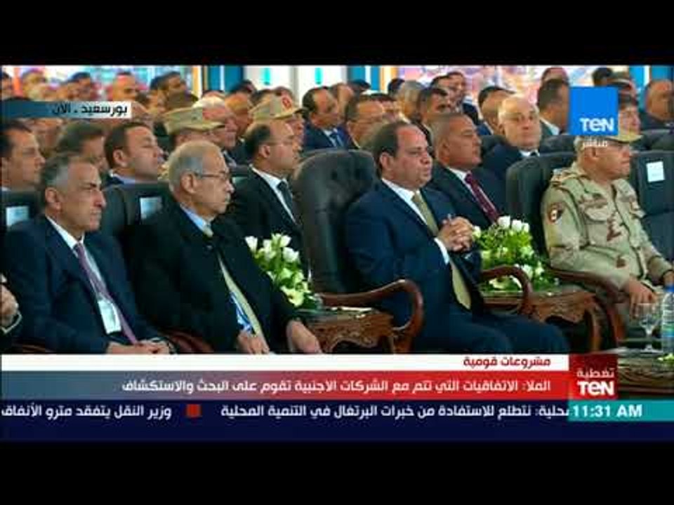 تغطيةTeN | كلمة طارق الملا وزير البترول خلال افتتاح مرحلة الانتاج المبكر من حقل ظهر