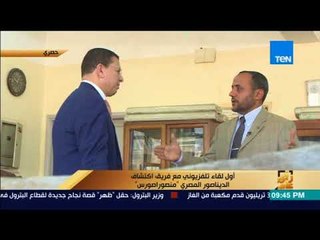 رأي عام – د. هشام سلام يعرض أول عضمة تم اكتشافها من الديناصور المصري ويوضح سبب حفظها بالجبس