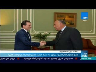 أخبار TeN - شكري للمفوض العام للأونروا: حريصون على تنسيق الجهود لتحسين الأوضاع في غزة والضفة الغربية