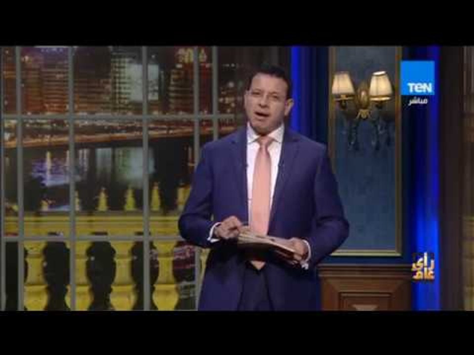 رأي عام - جولة إخبارية في أخبار مصر والعالم اليوم الأربعاء - فقرة كاملة