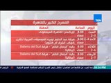 مصر في أسبوع - مواعيد حفلات وعروض دور الأوبرا على مستوى الجمهورية خلال الأسبوع القادم