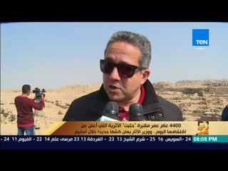رأى عام - 4400 عام عمر مقبرة حتبت الأثرية التي أعلن عن اكتشافها اليوم