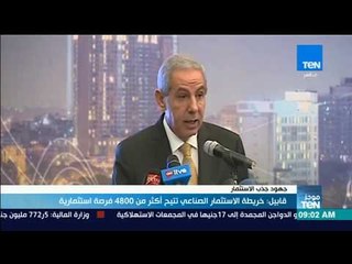 موجز TeN - قابيل: خريطة الاستثمار الصناعي تتيح أكثر من 4800 فرصة استثمارية