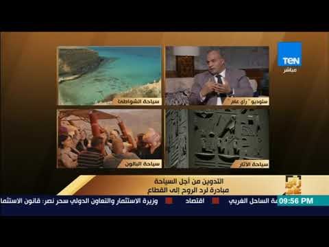 رأى عام - حسن النحلة: التنسيق بين الجهات يجب أن يكون أسرع لتوفير تجربة سياحية فريدة للزوار