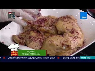 بيتك ومطبخك - طريقة عمل "دجاج مسخن الفلسطيني" مع الشيف غادة مصطفى