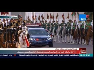 لحظة استقبال السلطان قابوس الرئيس السيسي علي بوابة مسقط وسط الخيالة