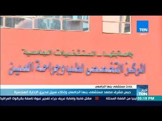 حبس مشرف مصعد مستشفي بنها الجامعي و إخلاء سبيل مديري الإداره الهندسية