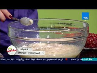 صحتين - طريقة عمل "كيكة الرمان" مع خبيرة التغذية كريس نصراني