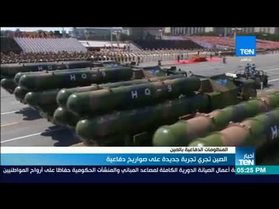 الصين تجري تجربة جديدة على صواريخ دفاعية