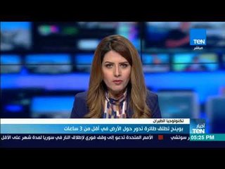 بوينج تطلق طائرة تدور حول الأرض في أقل من 3 ساعات