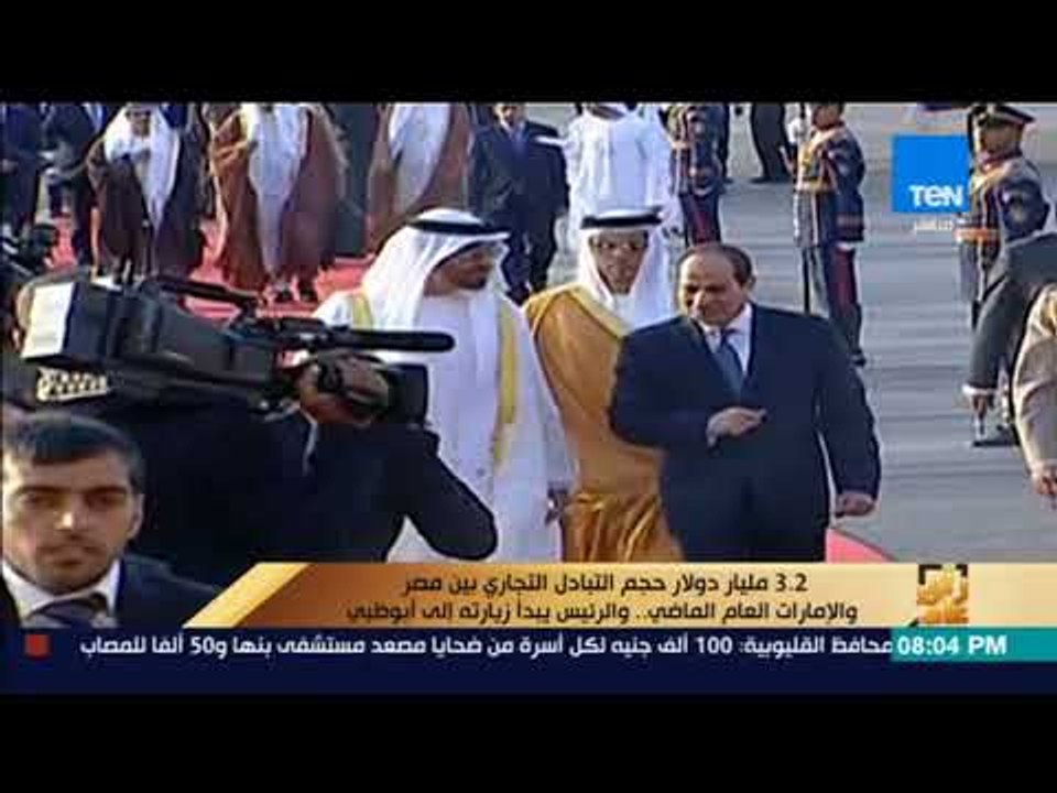 رأي عام - 3.2 مليار دولار حجم التبادل التجاري بين مصر والإمارات العام الماضى