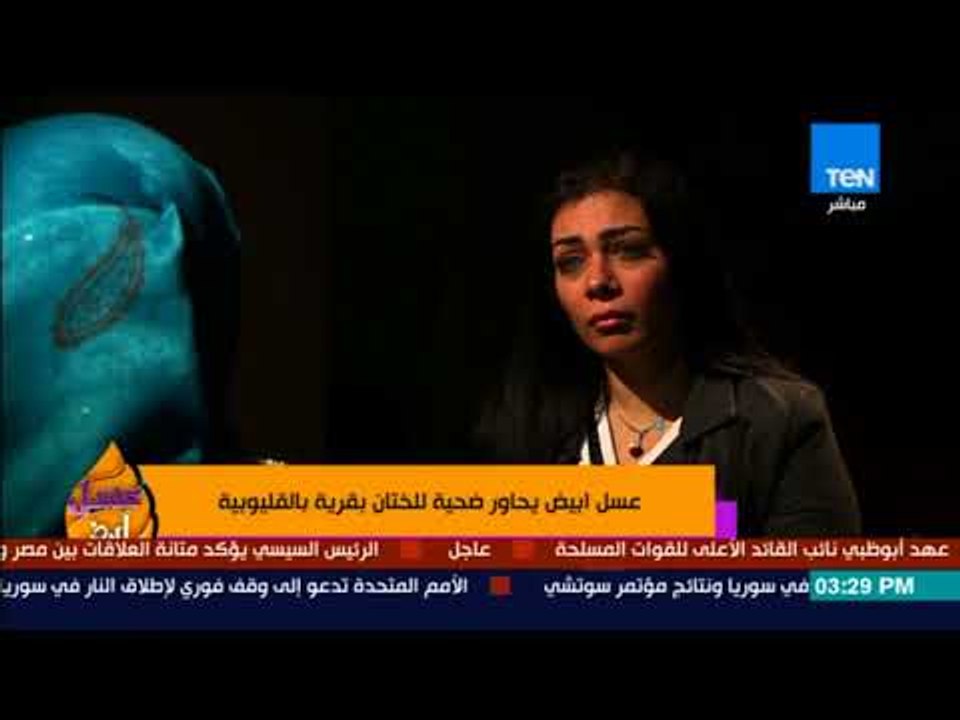 عسل أبيض - حوار مع "أم محمد" إحدى ضحايا الختان في القليوبية