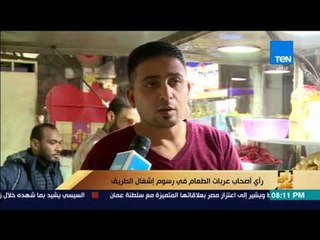 رأى عام - مباني التراث من يملك ومن يحمي؟ ودور الأمم المتحدة للسكان في التوعية - 5 فبراير حلقة كاملة