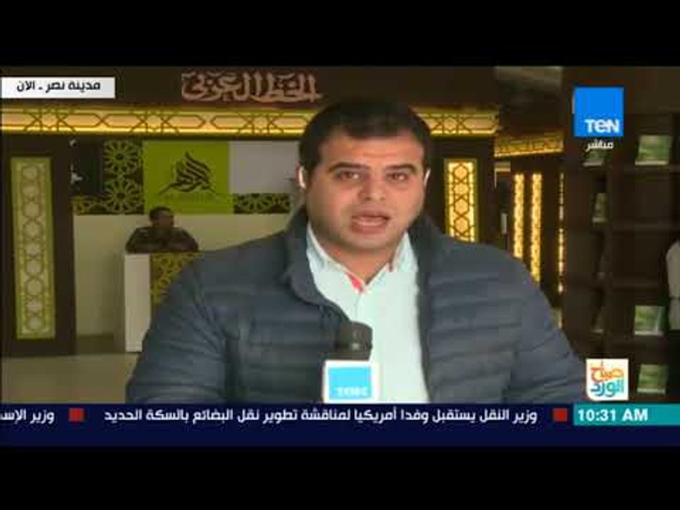 صباح الورد | محمد مبروك موفد البرنامج يقف على آخر المستجدات بمهرجان القاهرة الدولي للكتاب