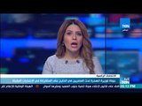 أخبار TeN - جولة لوزيرة الهجرة لحث المصريين في الخارج على المشاركة في الانتخابات المقبلة