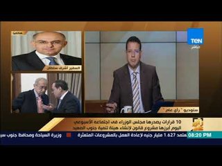 متحدث مجلس الوزراء عن قانون تنمية جنوب الصعيد: "يجب أن تحظى بنصيبها من التنمية المستدامة"
