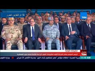 استهلال افتتاح الصوب الزراعية  في مطروح بتلاوة من سورة الرعد بحضور السيسي