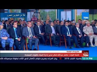 كلمة مدير إدارة المياه بالقوات المسلحة خلال  افتتاح صوب مطروح الزراعية