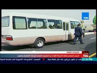 السيسى يتفقد المرحلة الأولى من المشروع القومى للزراعات المحمية بمطروح