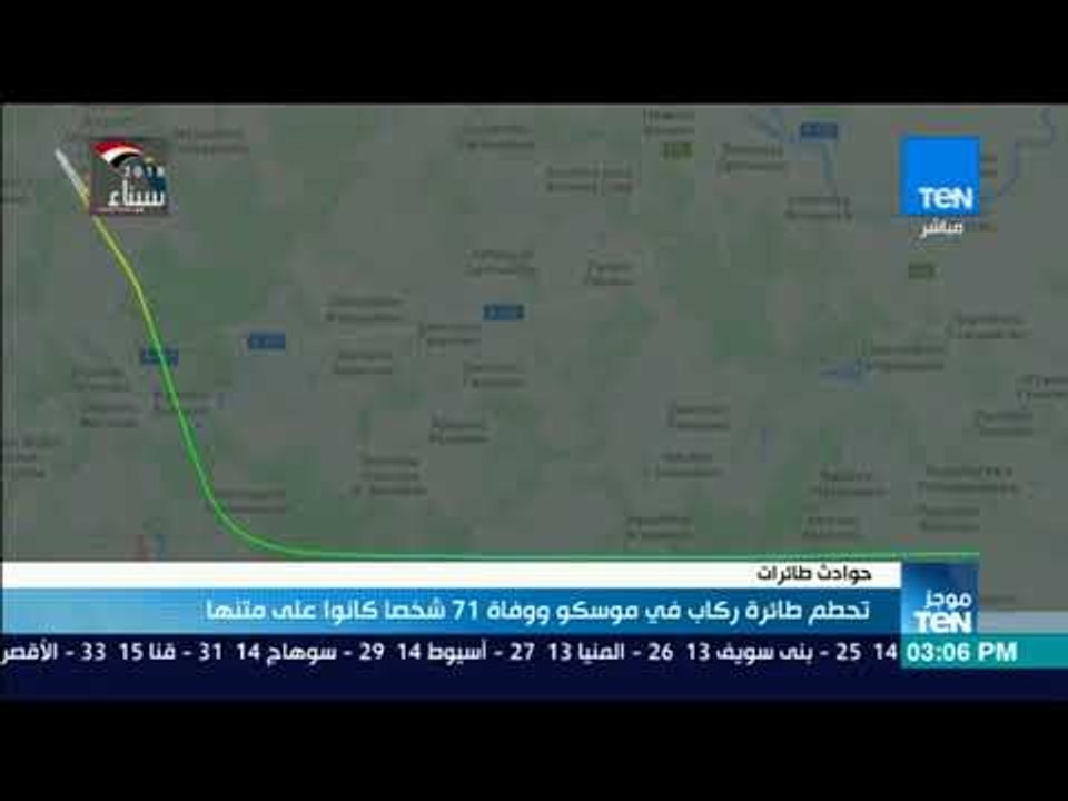 موجزTeN | تحطم طائرة ركاب في موسكو ووفاة 71 شخص...