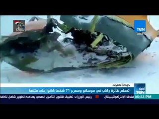 Descargar video: تحطم طائرة ركاب في موسكو ومصرع 71 شخصا كانوا على متنها