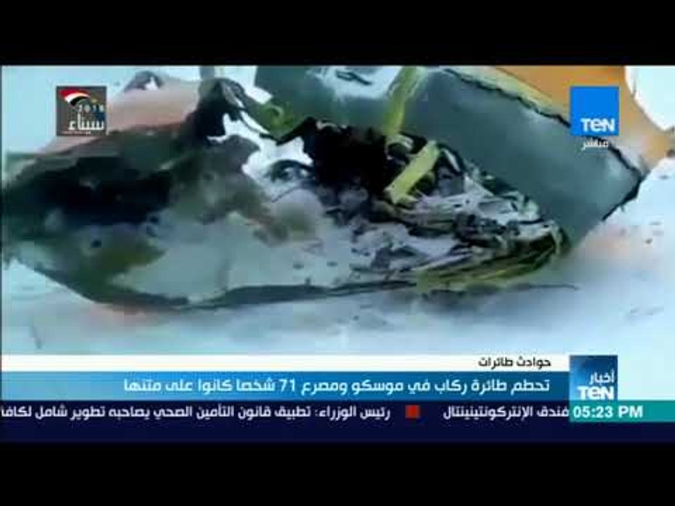 تحطم طائرة ركاب في موسكو ومصرع 71 شخصا كانوا على متنها