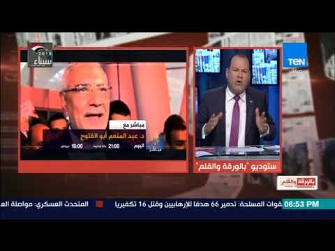 بالورقة والقلم - ظهور أبو الفتوح على الجزيرة يمثل خيانه ولابد من تطبيق قانون الطوارئ عليه