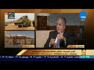 #رأى عام -  رئيس جهاز مدينة السادات  جدول زمنى لتسليم المواطنين الأراضى كاملة المرافق